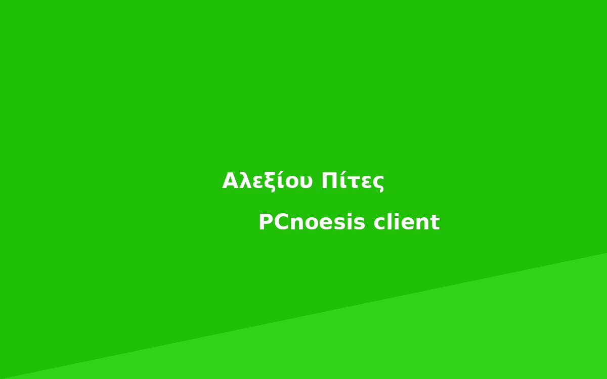 Αλεξίου Πίτες