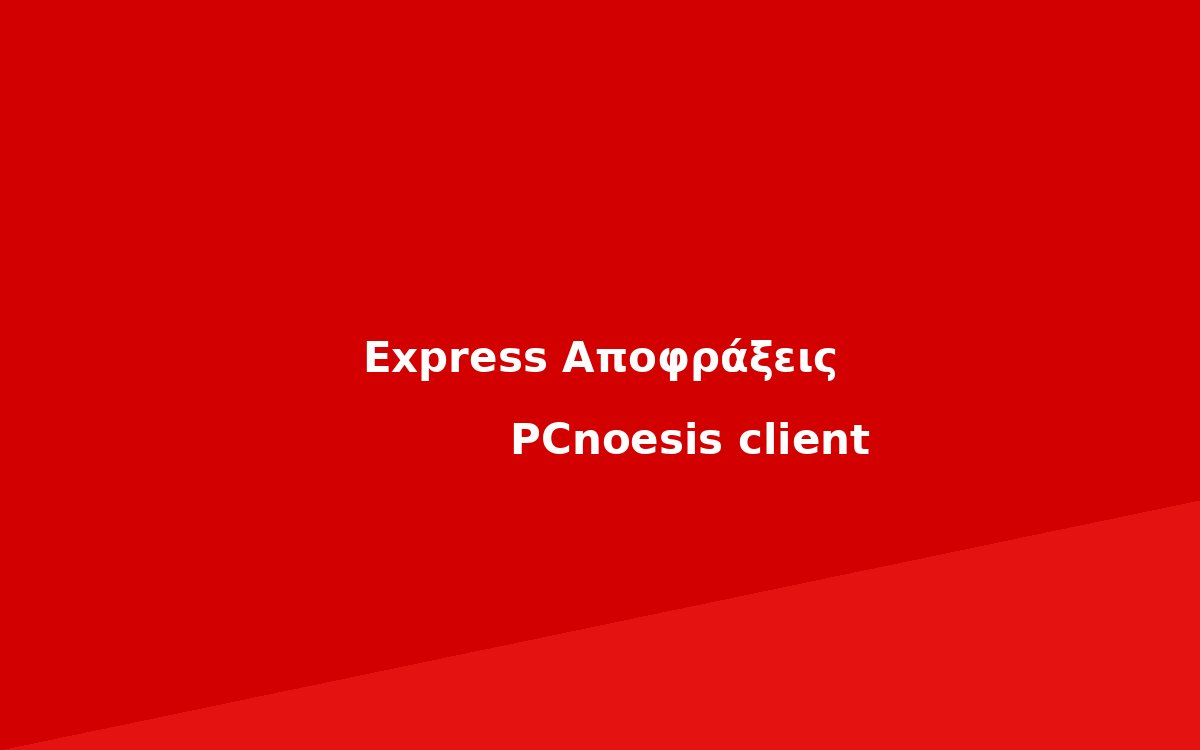 Express Αποφράξεις Θεσσαλονίκη